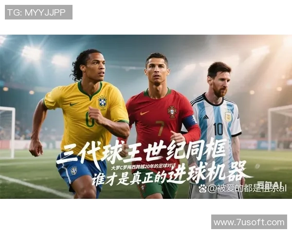 足球明星们的绝招揭秘：从梅西的盘带到C罗的任意球技巧全解析